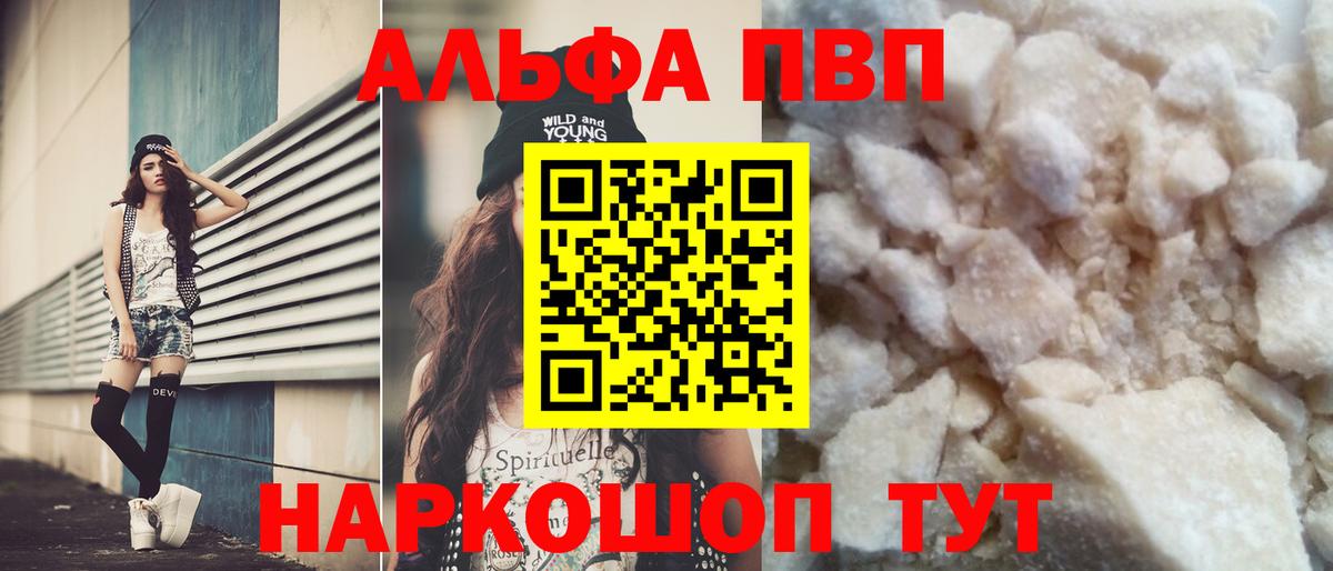 Alpha-PVP  Alfa_PVP VHQ  A PVP крисы CK  Вход с VPN  Моздок  A-PVP VHQ 