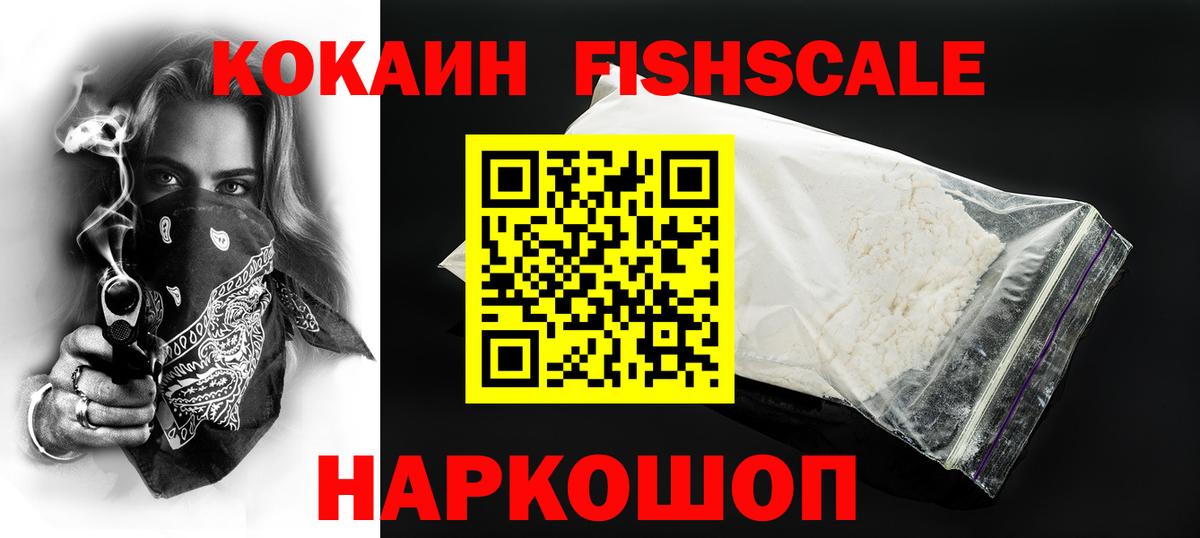 Cocaine  Кокаин FishScale  Моздок  Вход с VPN  Cocaine Эквадор 