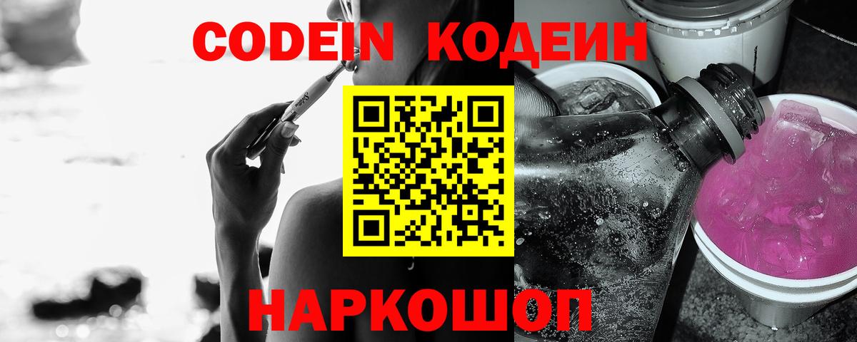 Кодеин напиток Lean (лин)  Codein напиток Lean (лин)  Моздок  Вход с VPN 