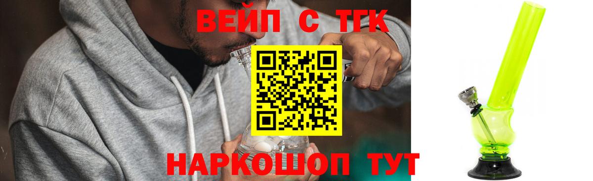 Дистиллят ТГК вейп с тгк  ТГК концентрат  Моздок  Вход с VPN 